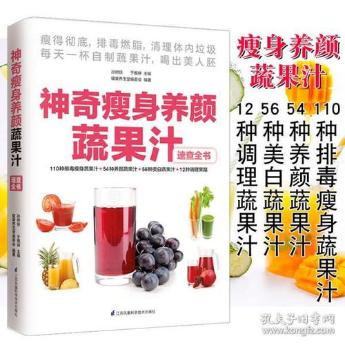 神奇瘦身养颜蔬果汁减肥餐食谱书瘦身大全饮料饮品果汁配方素食食疗调养水果蔬菜榨汁料理女性美容瘦身排毒养颜书籍健康养生食疗