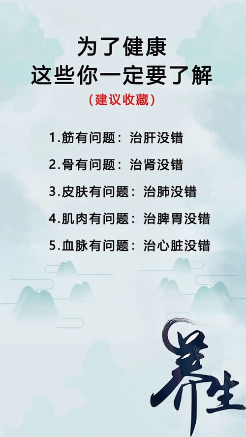 健康 健康养生