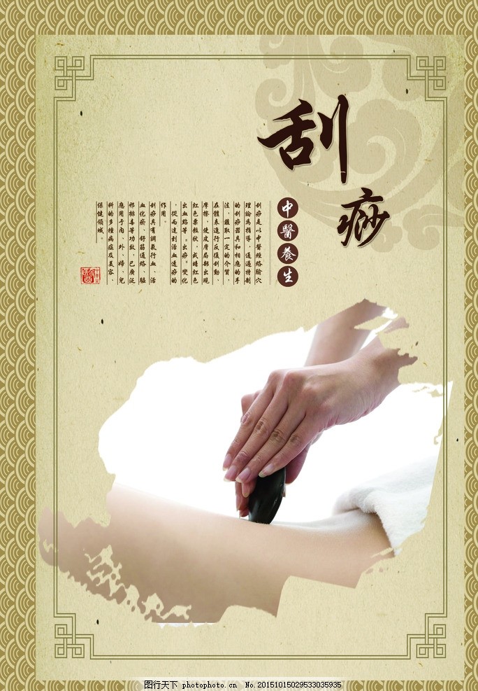 中医养生 刮痧,中国风 健康-