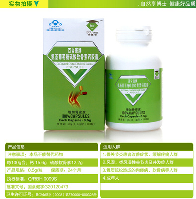 亨博士氨基葡萄糖硫酸软骨素钙胶囊 关节健康与养生新选择