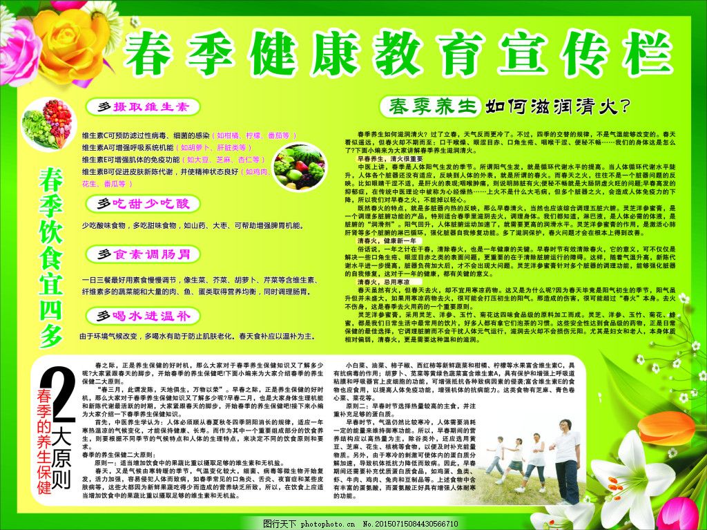 春季养生正当时——健康生活指南