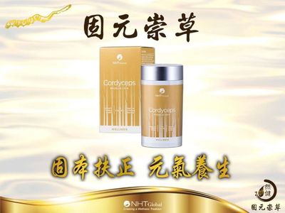 汉方新韵 固元崇草开启北平健康养生新篇章