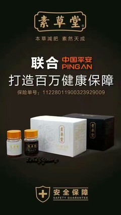 跨界融合新典范 素草堂携手中国平安打造百万健康保障，引领美妆瘦身用品行业新生态