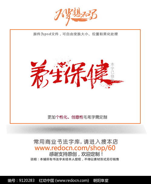 养生保健书法字 挥毫泼墨间的健康之道